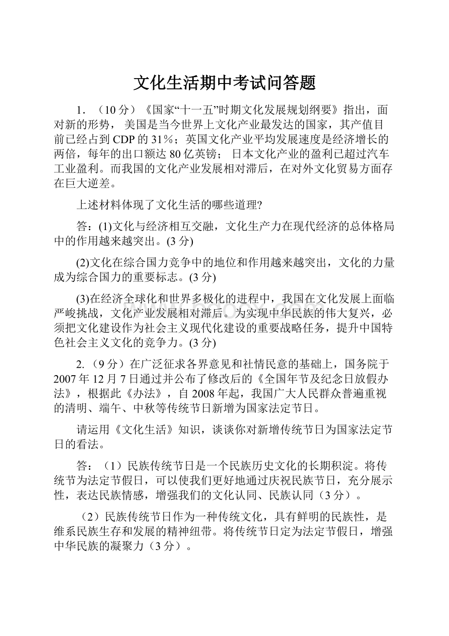 文化生活期中考试问答题.docx_第1页