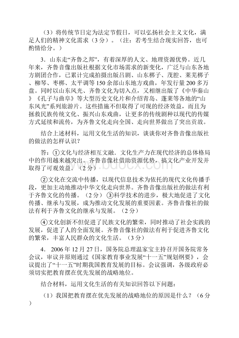 文化生活期中考试问答题.docx_第2页