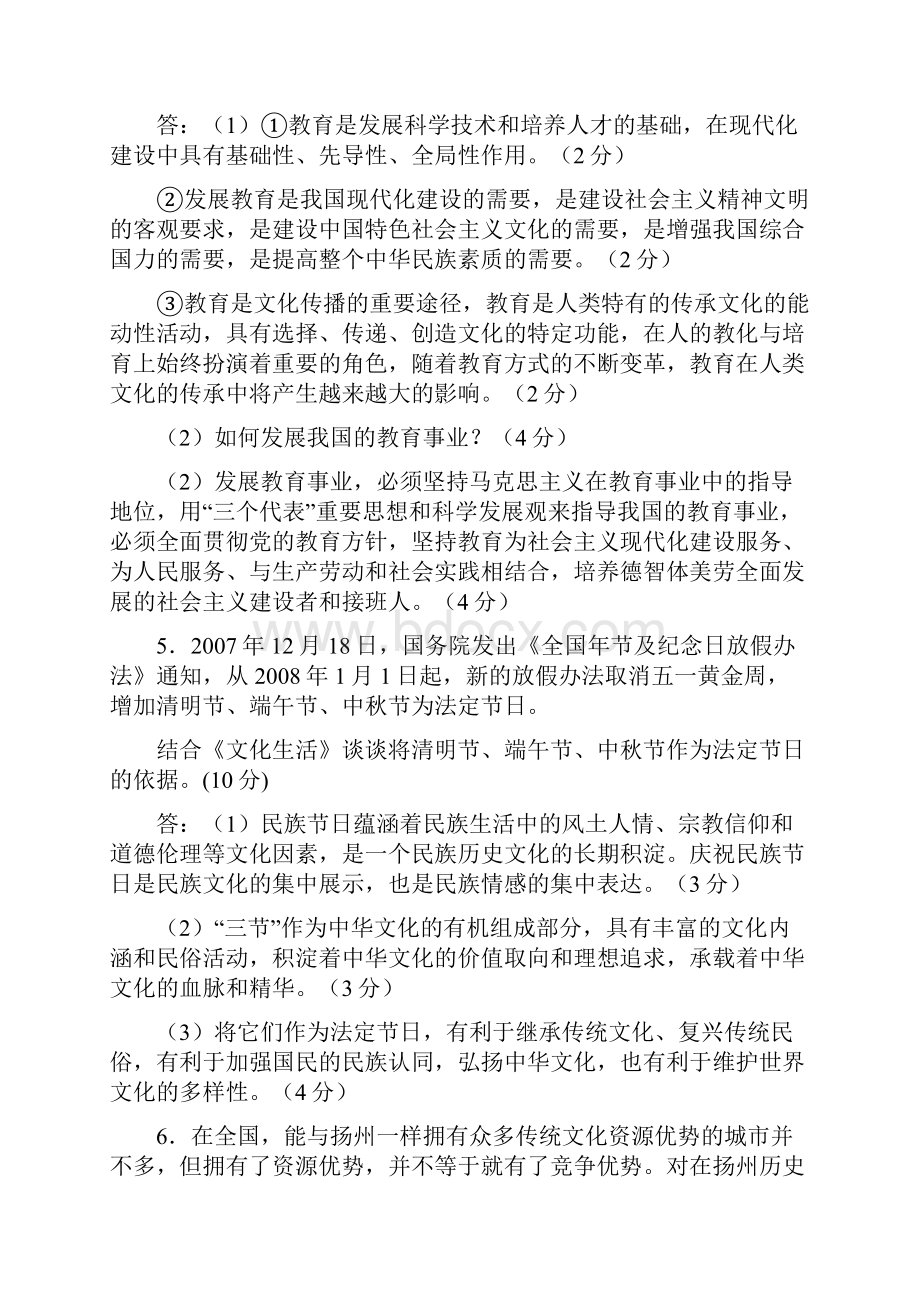 文化生活期中考试问答题.docx_第3页