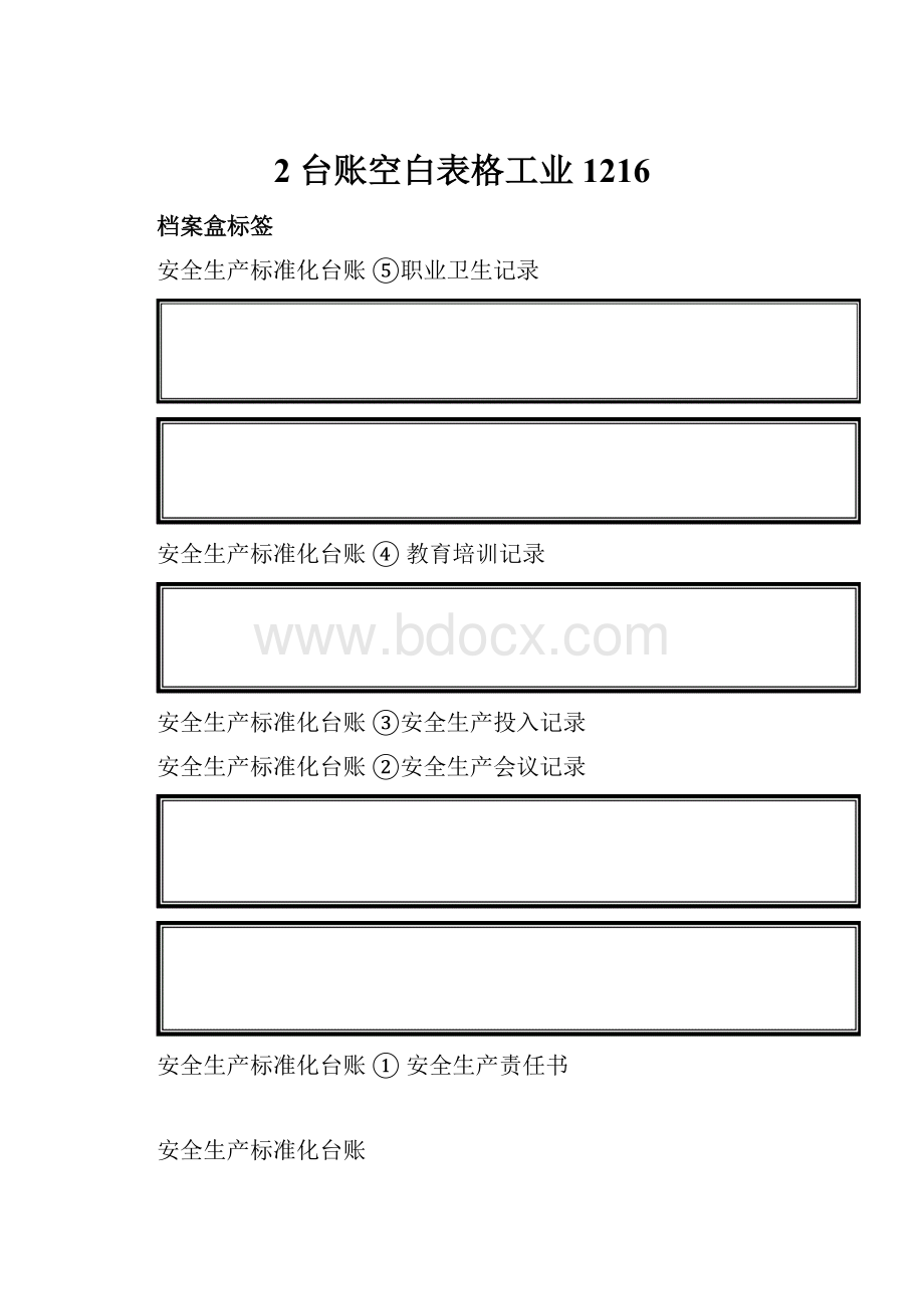 2台账空白表格工业1216.docx