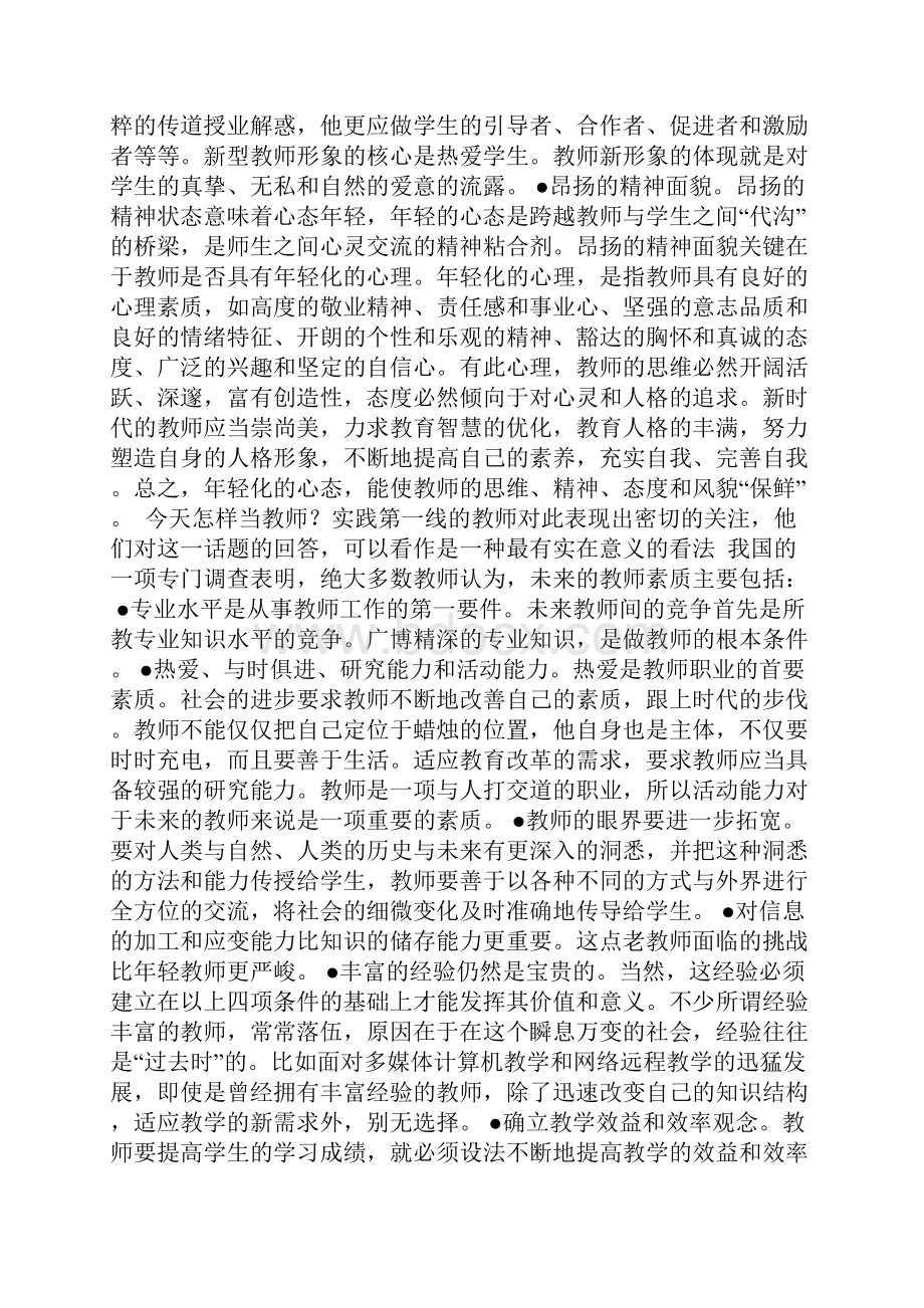 今天怎样当老师1.docx_第3页