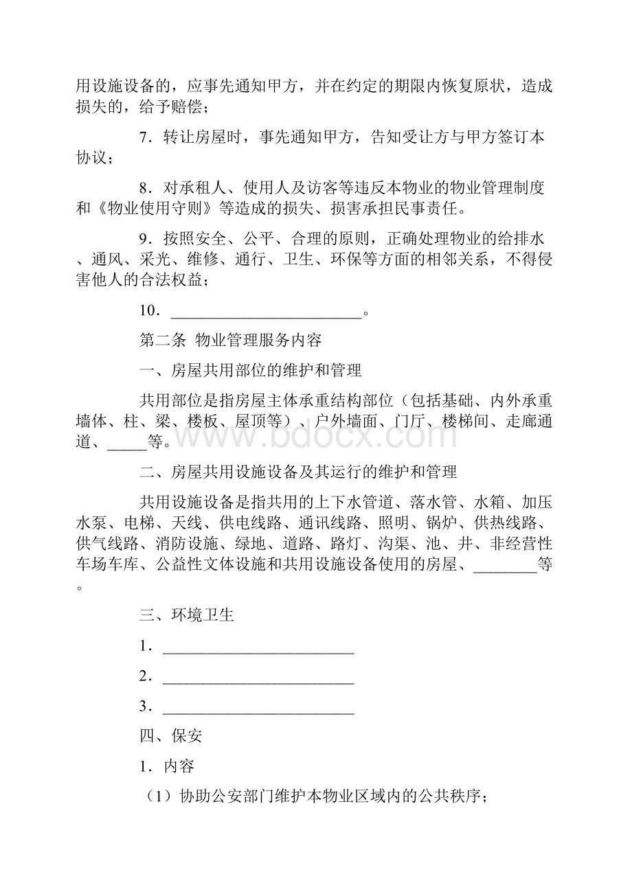 前期物业管理服务合同三.docx_第3页