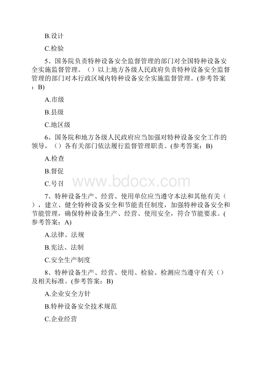 特种设备试题及参考答案知识竞赛试题.docx_第2页