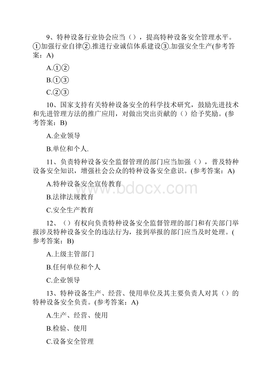 特种设备试题及参考答案知识竞赛试题.docx_第3页