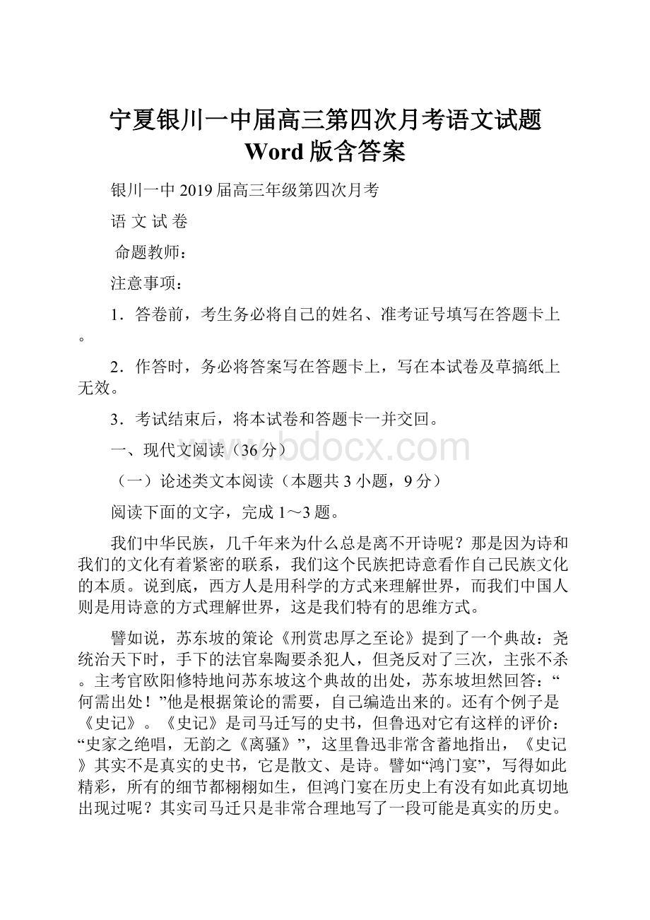 宁夏银川一中届高三第四次月考语文试题 Word版含答案.docx