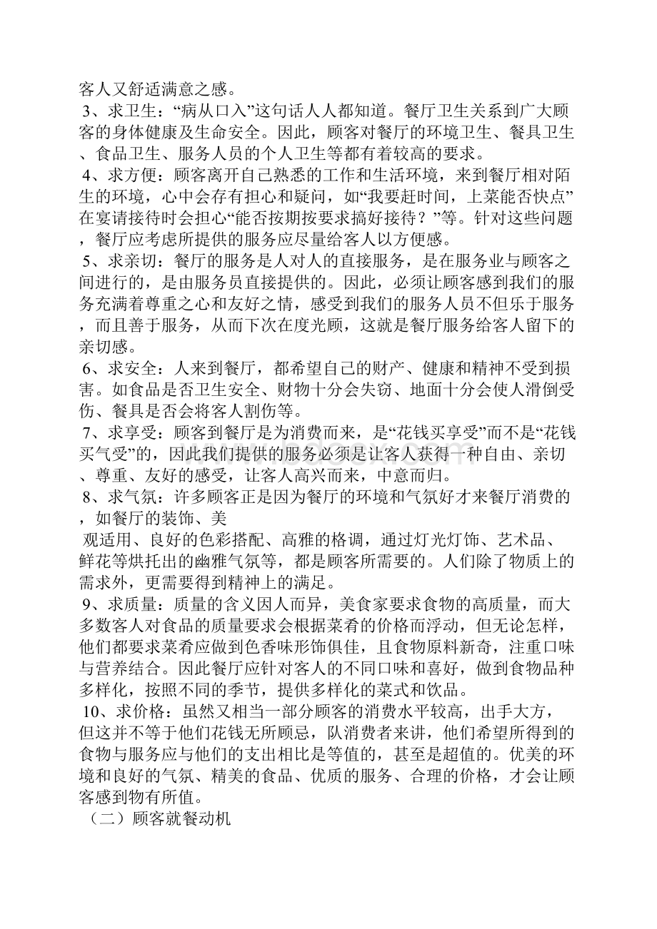 顾客心理分析及服务沟通技巧.docx_第2页