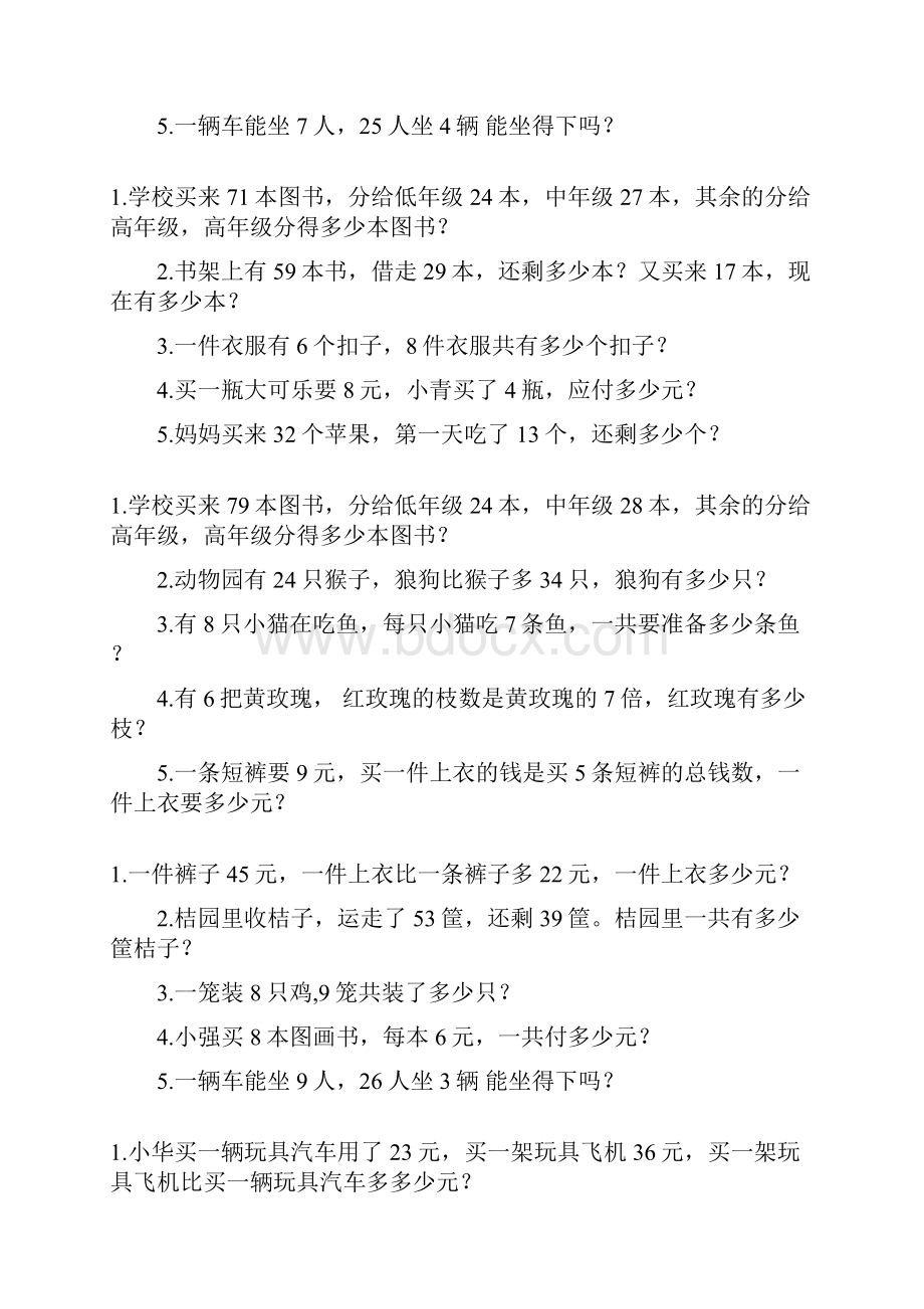 二年级数学上册应用题专项练习题31.docx_第3页