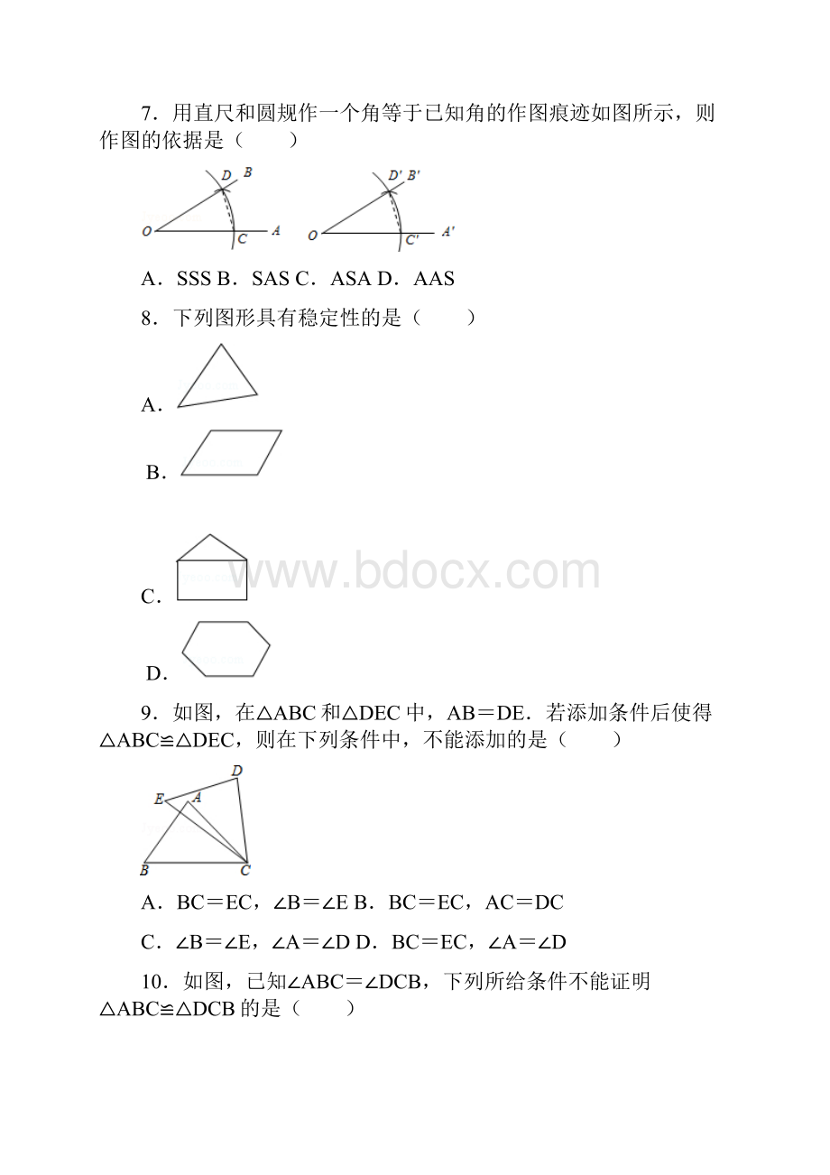 北师大版初中数学七年级下册《43 探索三角形全等的条件》同步练习卷10.docx_第3页