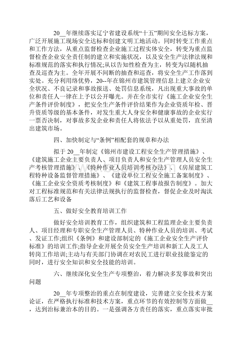 建筑工程安全培训策划方案.docx_第3页