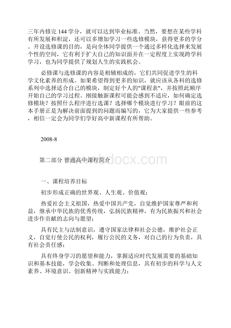 新疆高中新课程.docx_第2页