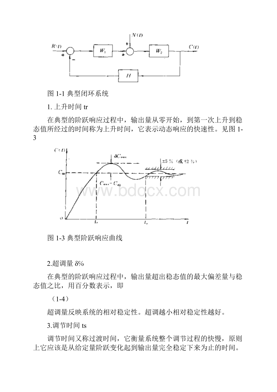 电压负反馈直流调速系统设计方案.docx_第3页