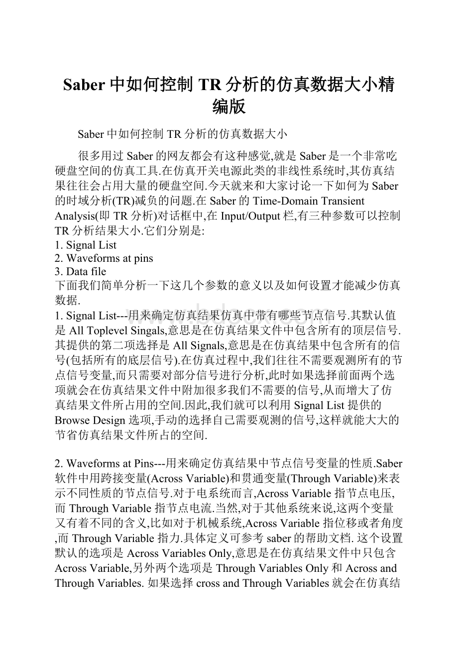 Saber中如何控制TR分析的仿真数据大小精编版.docx