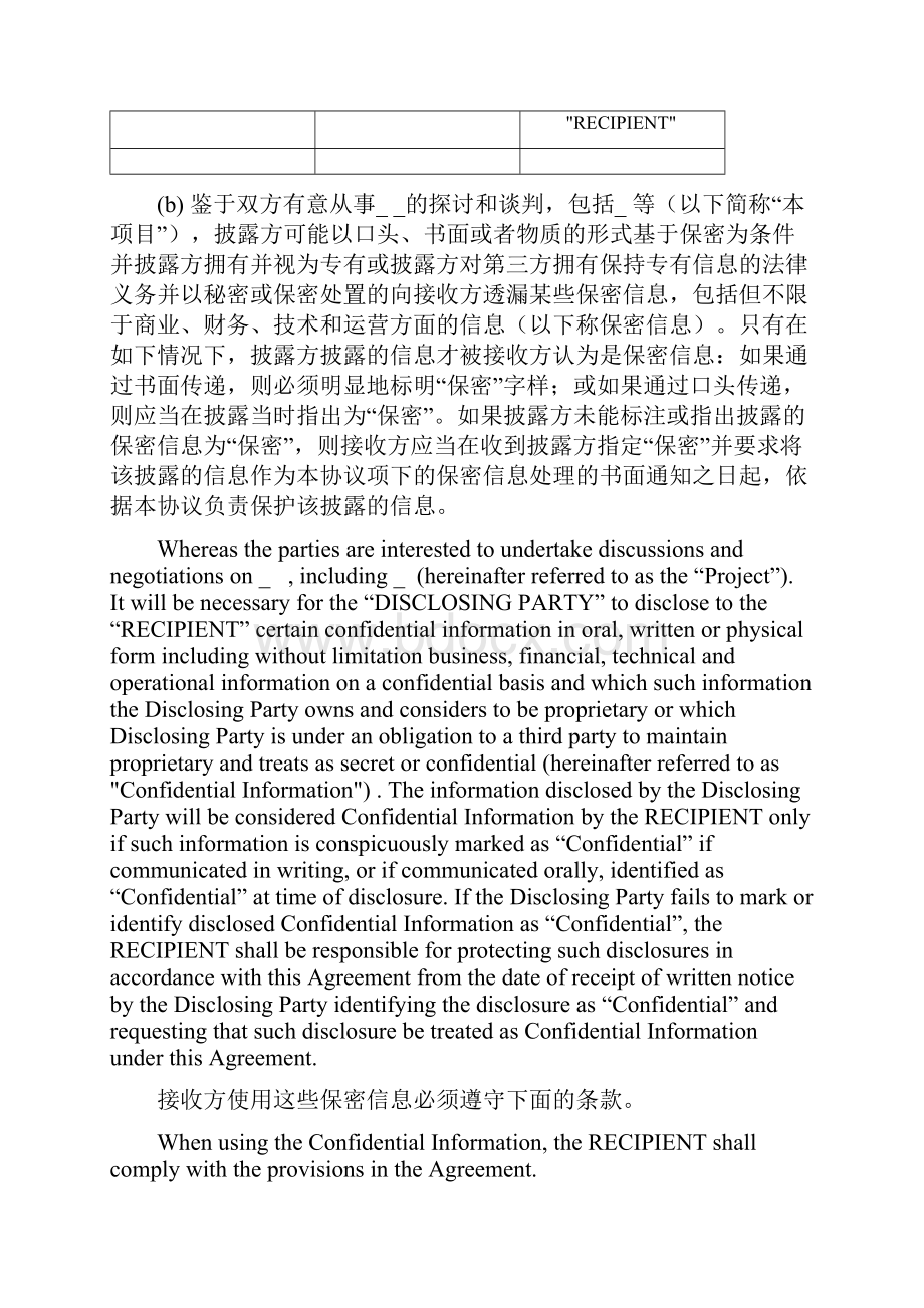 NDA 保密协议 中英文对照.docx_第2页