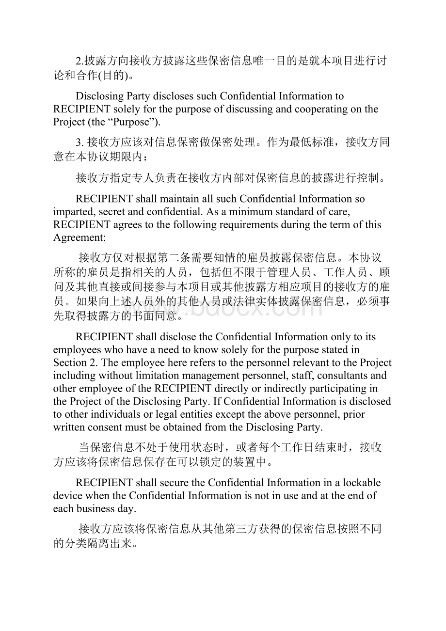 NDA 保密协议 中英文对照.docx_第3页