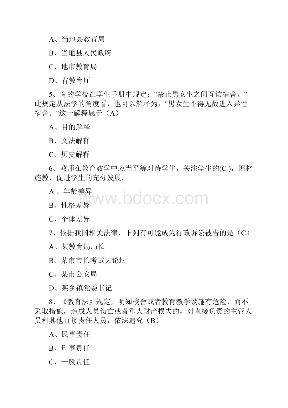 中小学教师教育法规试题答案.docx_第3页