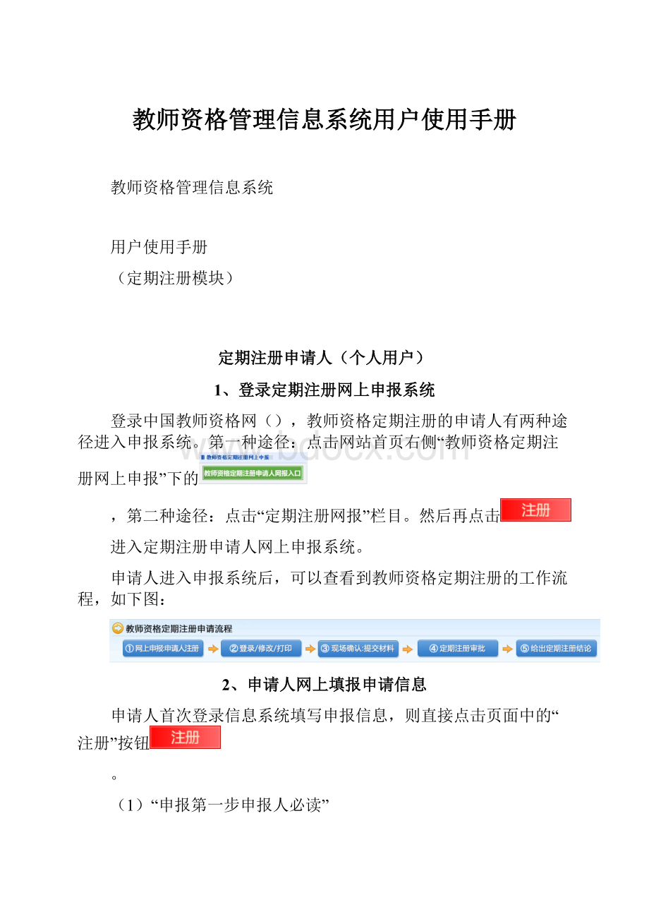 教师资格管理信息系统用户使用手册.docx