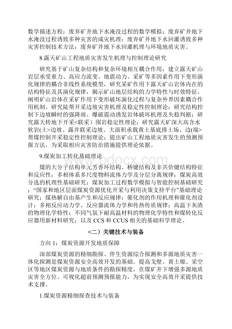 煤炭行业十二五计划研究内容部分.docx_第3页