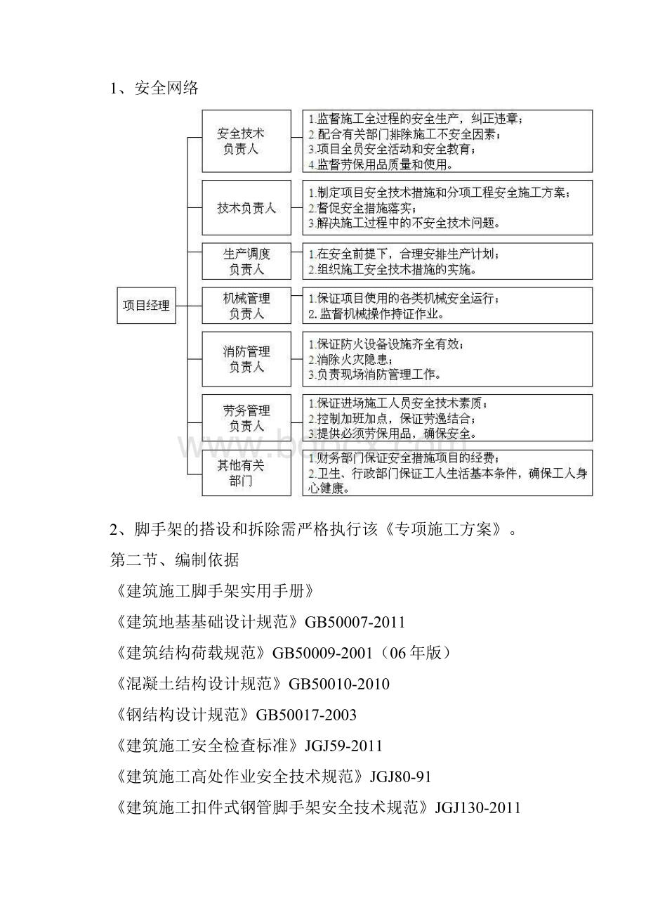 整理室外爬梯脚手架方案.docx_第3页