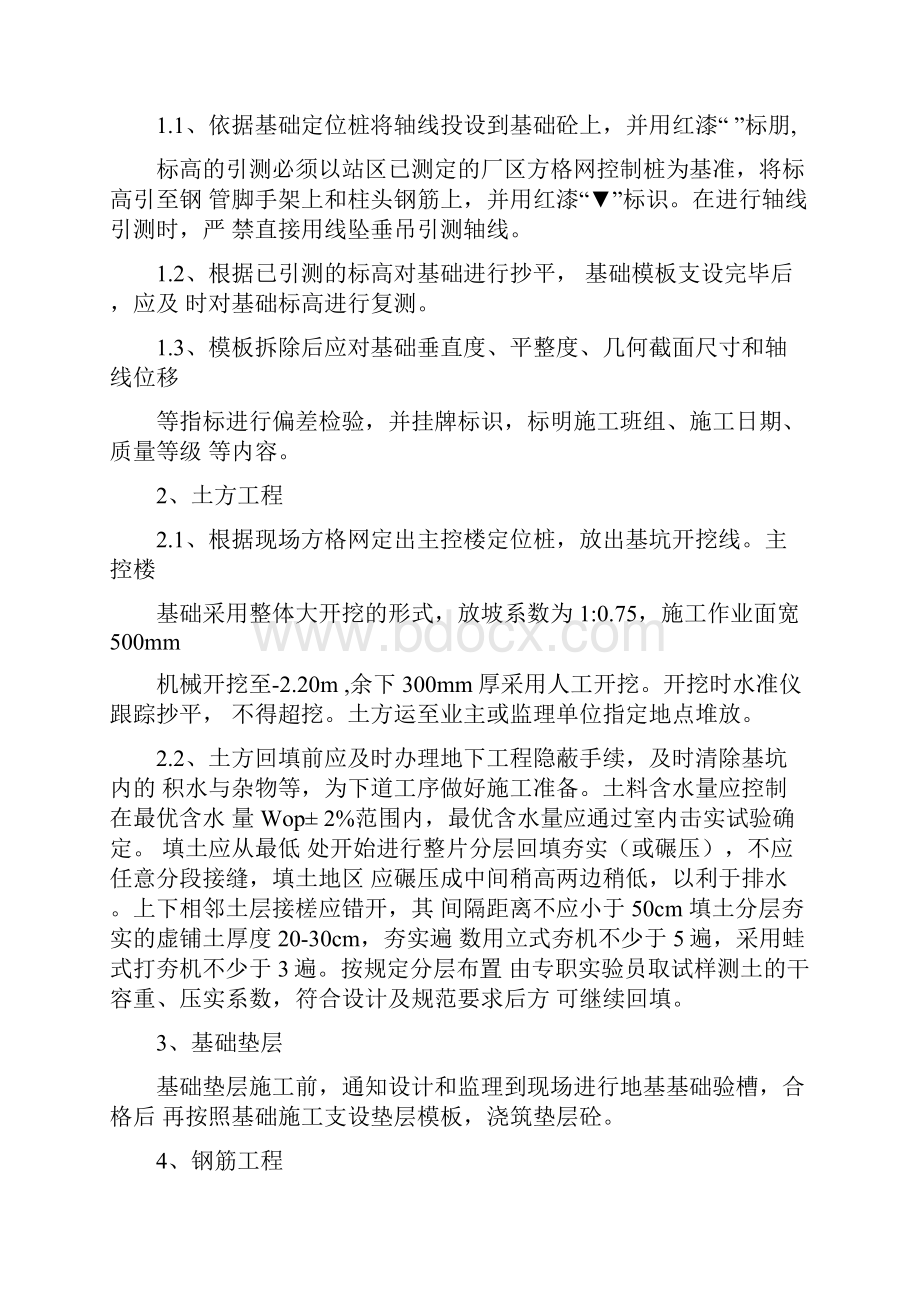 变电站主控楼基础施工方案.docx_第2页