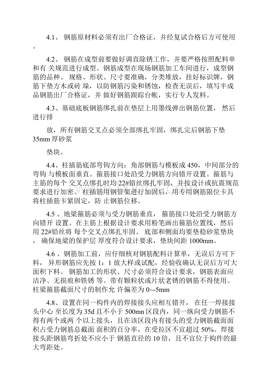 变电站主控楼基础施工方案.docx_第3页