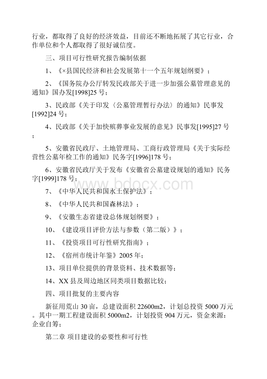 生态陵园工程项目可行性研究报告.docx_第2页