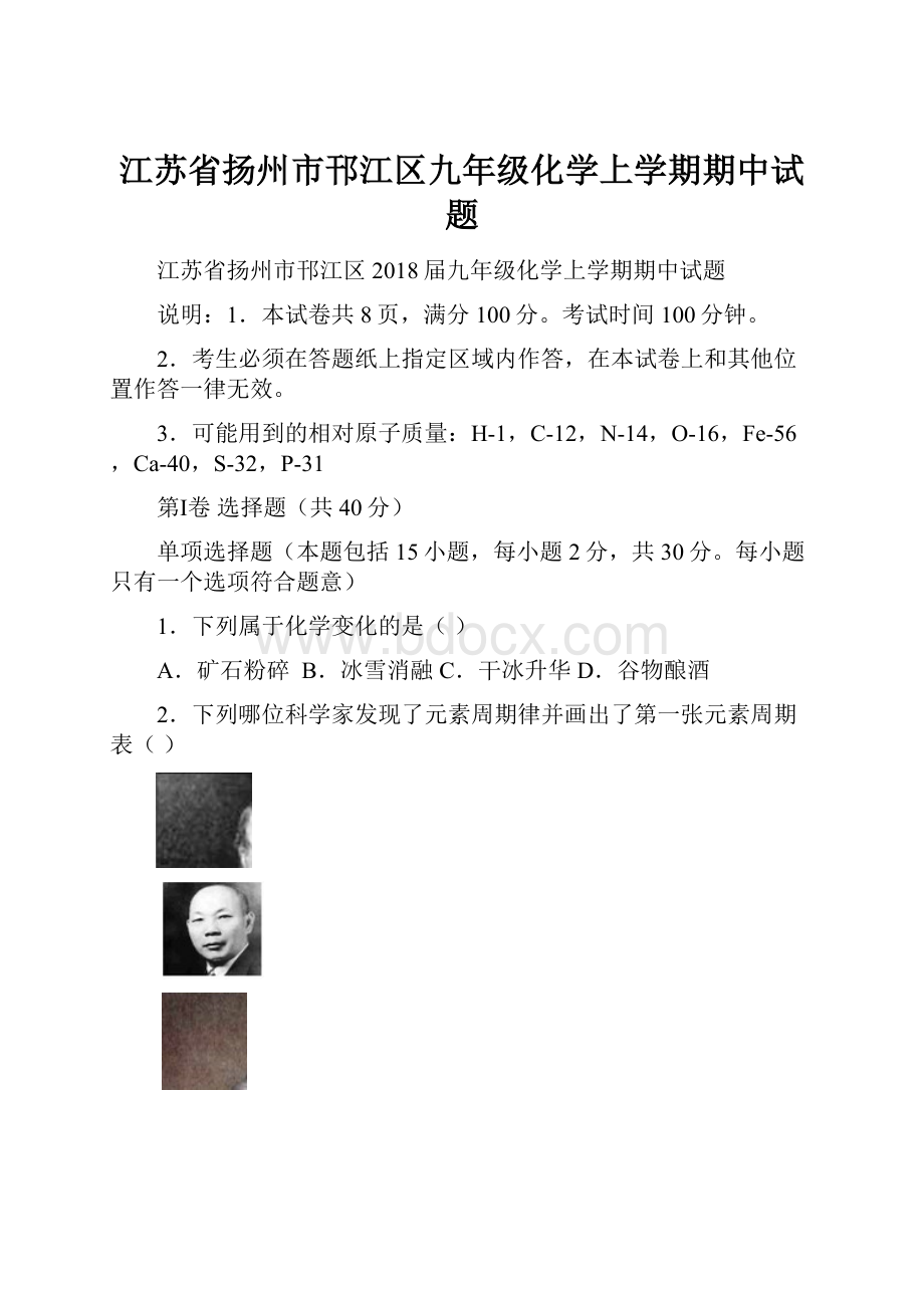 江苏省扬州市邗江区九年级化学上学期期中试题.docx_第1页