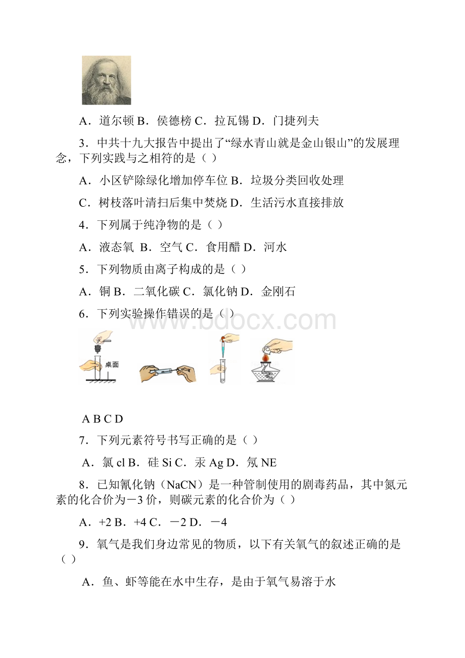 江苏省扬州市邗江区九年级化学上学期期中试题.docx_第2页