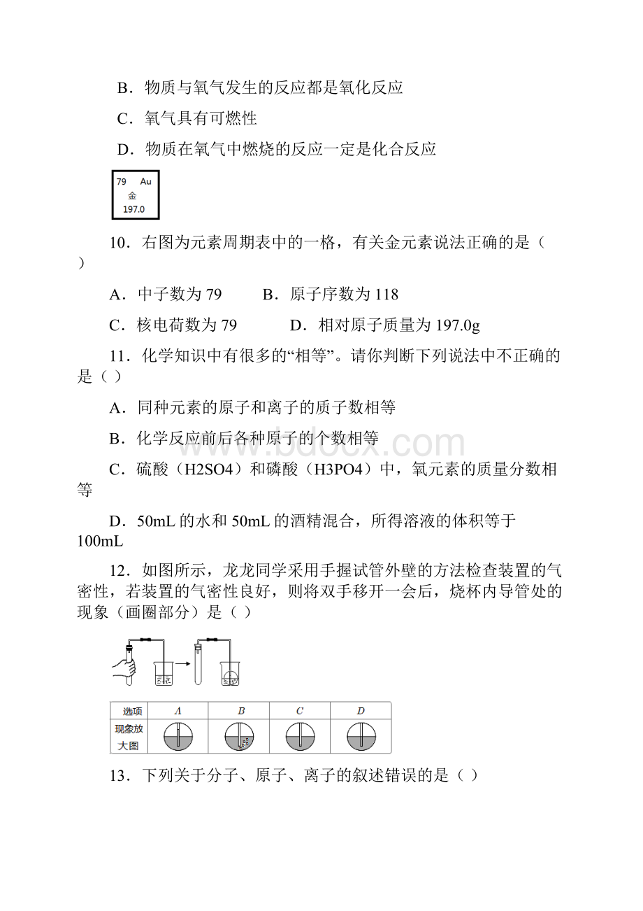 江苏省扬州市邗江区九年级化学上学期期中试题.docx_第3页