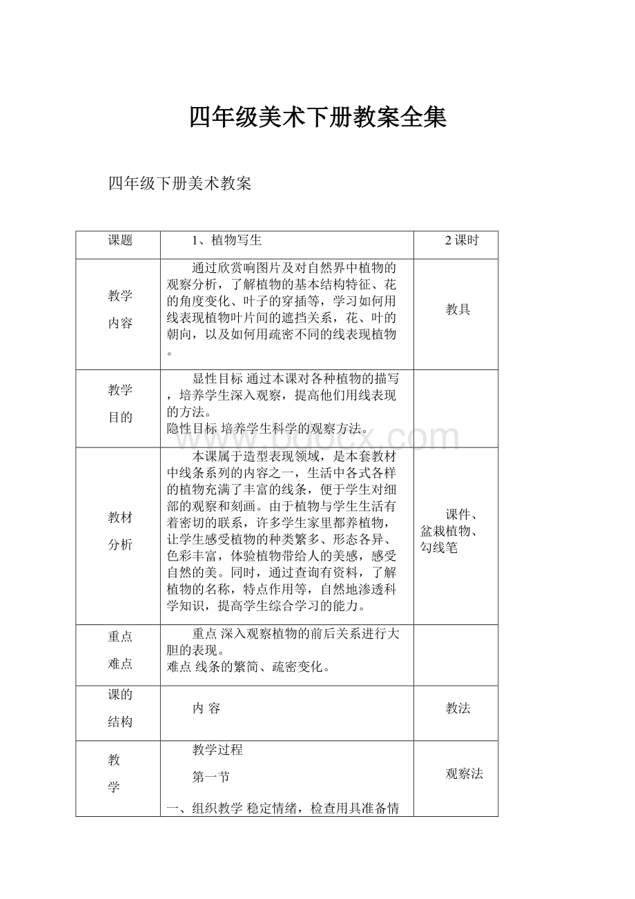 四年级美术下册教案全集.docx