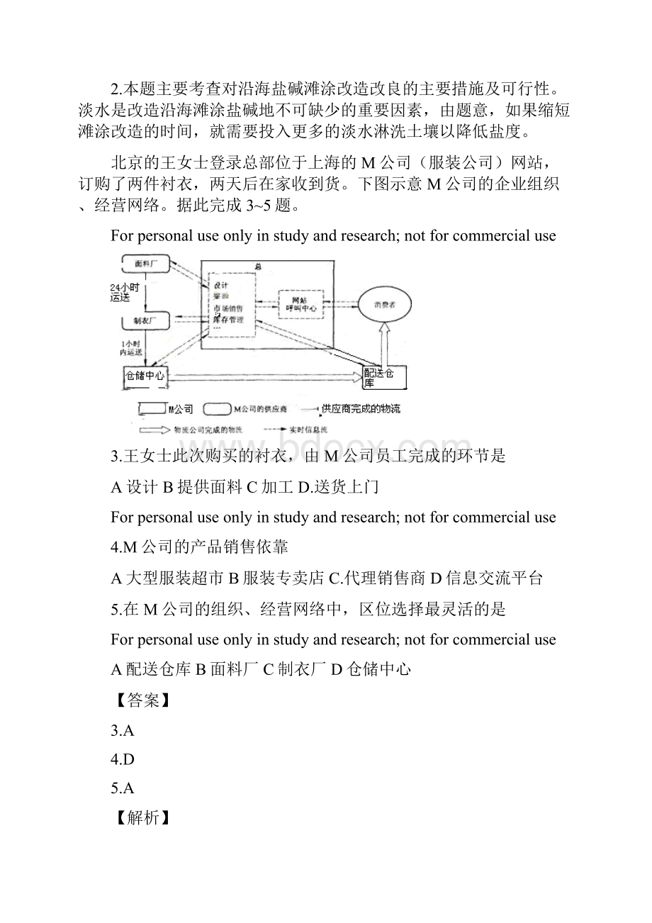 文综高考试题全国卷1解析版.docx_第2页