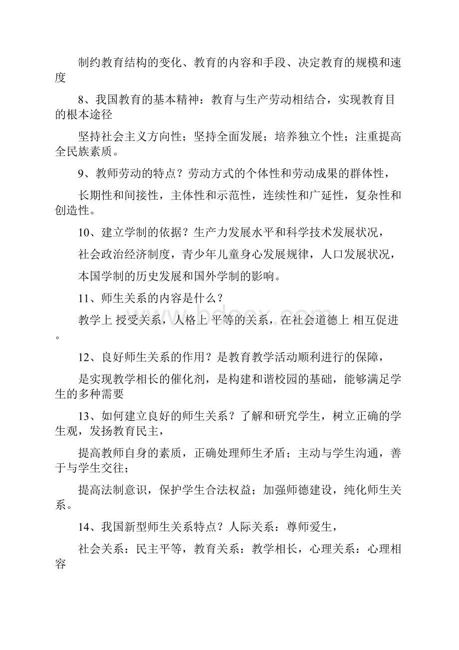 最新河南招教考试简答题论述题汇总资料.docx_第2页