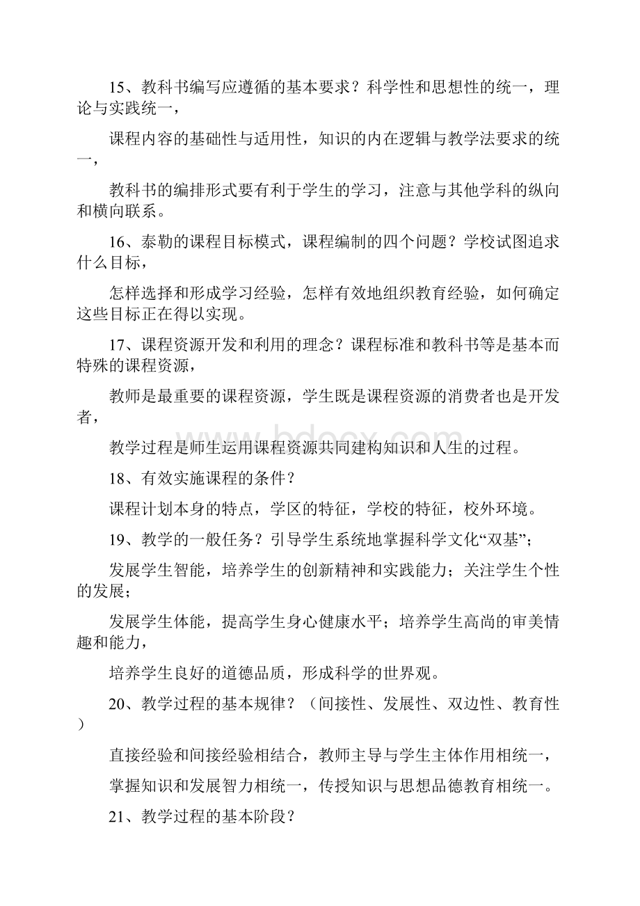 最新河南招教考试简答题论述题汇总资料.docx_第3页