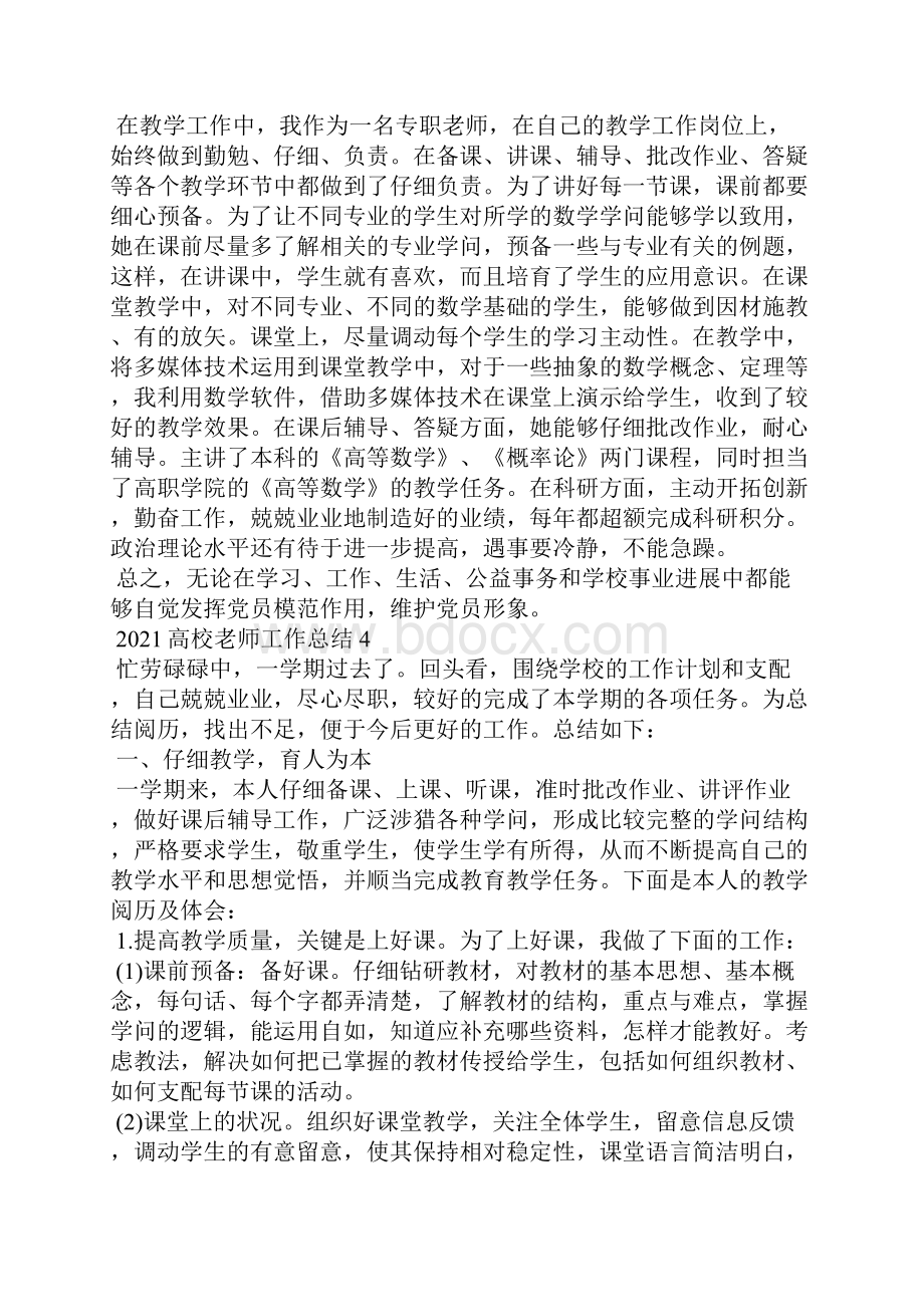 大学教师工作总结范文.docx_第3页