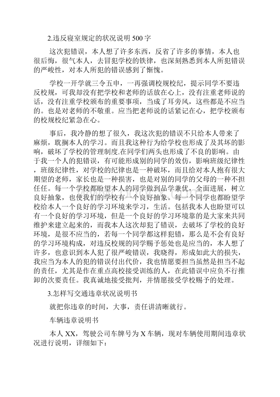 违反规定情况说明书.docx_第2页