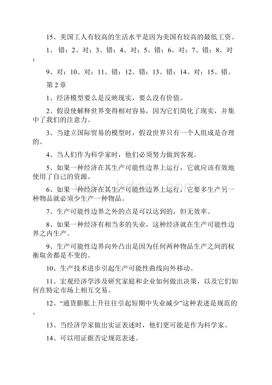 经济学原理的自测判断题.docx_第2页