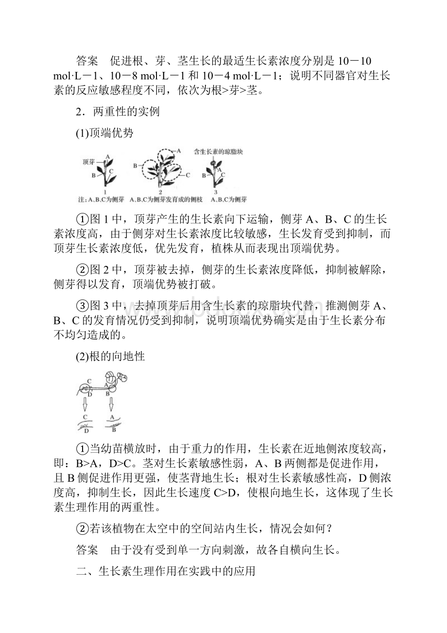 高中生物第3章植物的激素调节第2节生长素的生理作用学案新人教版必修3.docx_第2页