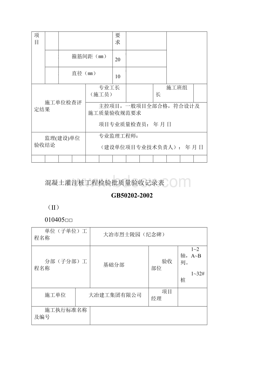 桩基检验批验收记录表.docx_第3页