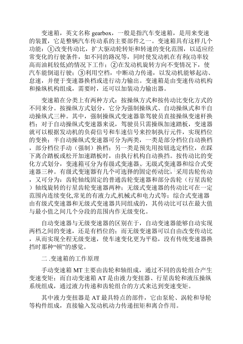 bj汽车变速箱拆装.docx_第2页