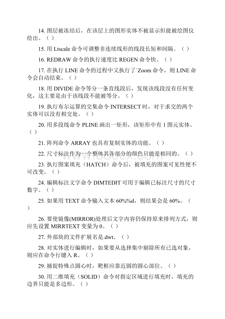 计算机建筑辅助设计复习题.docx_第2页