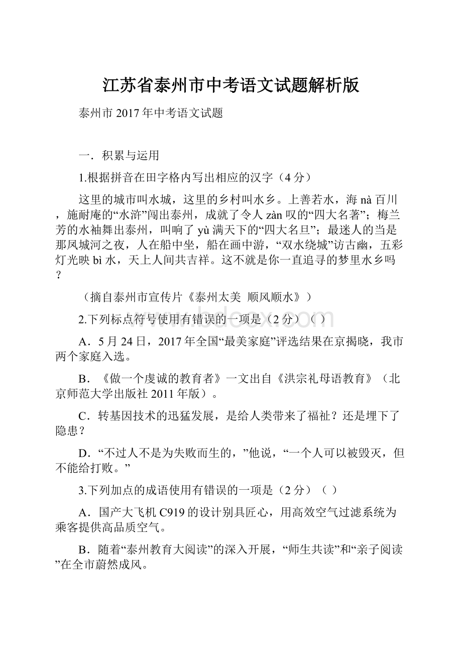 江苏省泰州市中考语文试题解析版.docx