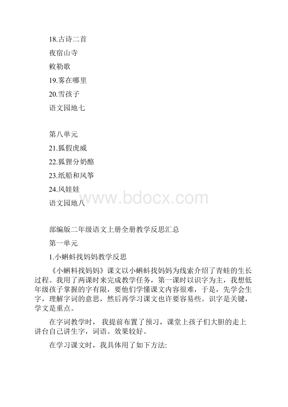 部编版二年级语文上册全册教学反思汇总.docx_第3页