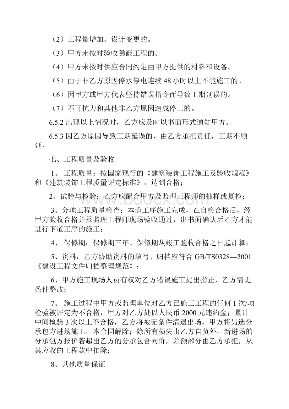 整理内墙涂料施工合同.docx_第3页