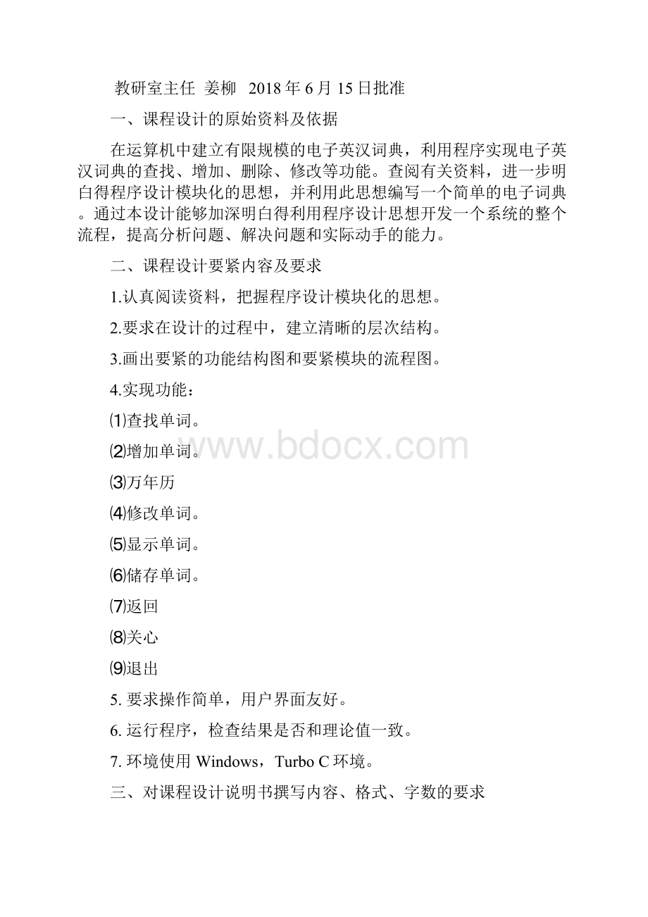 C语言电子词典程序设计.docx_第2页