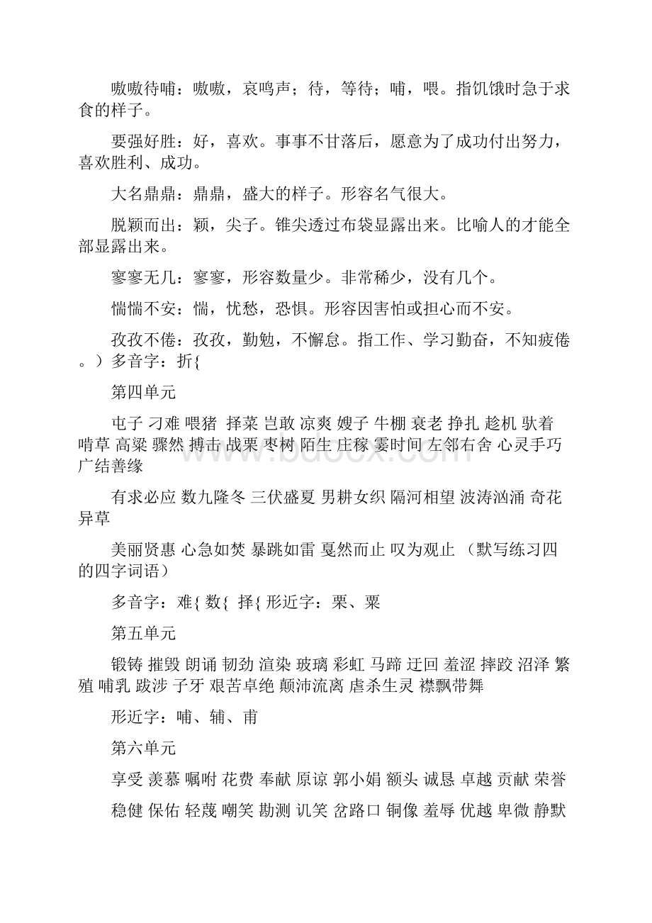 苏教版六年级语文全册词语.docx_第2页