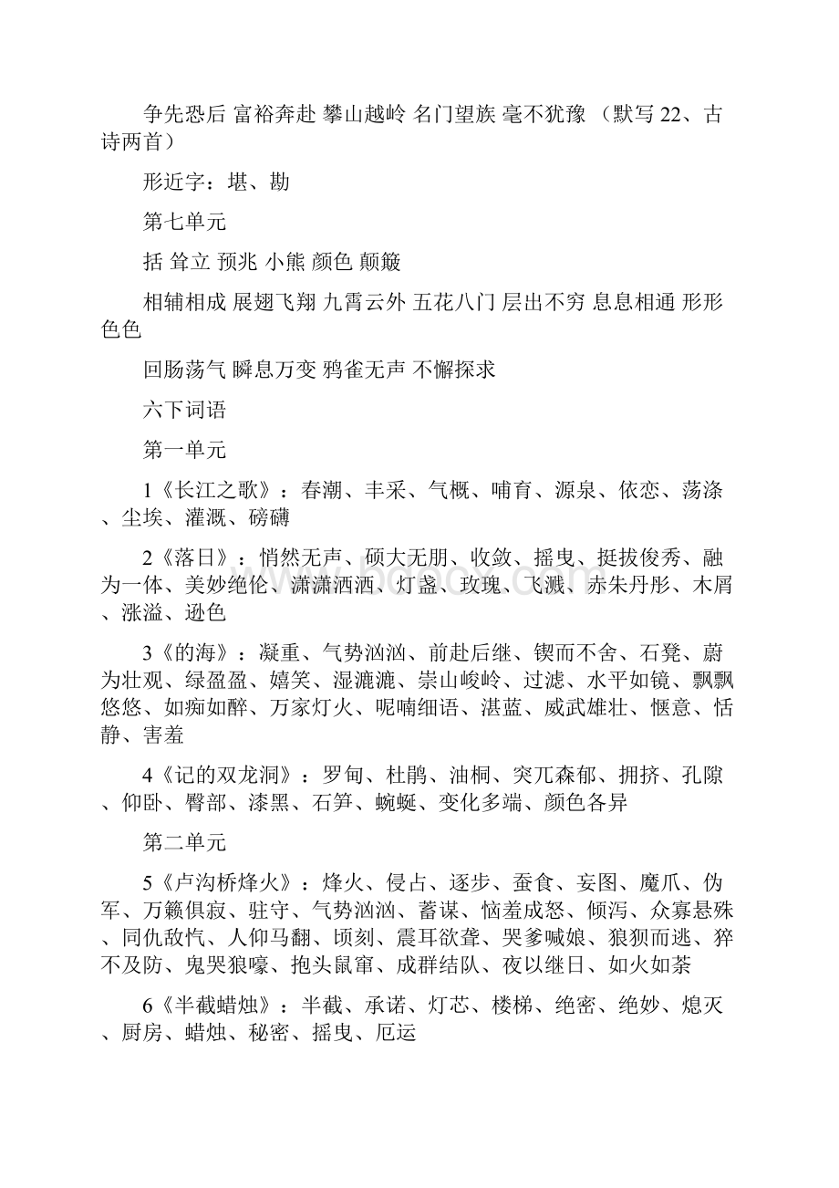 苏教版六年级语文全册词语.docx_第3页