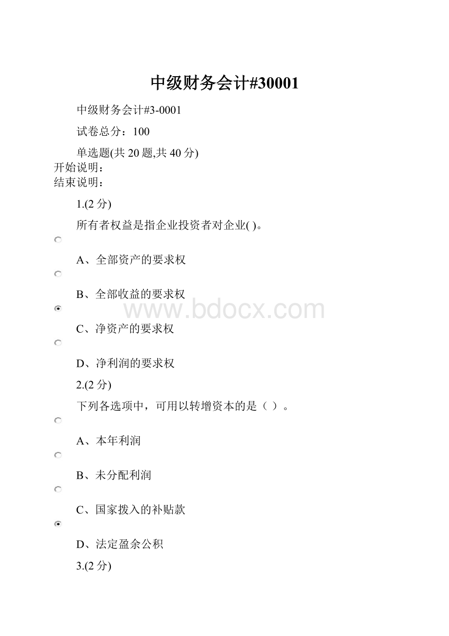 中级财务会计#30001.docx_第1页