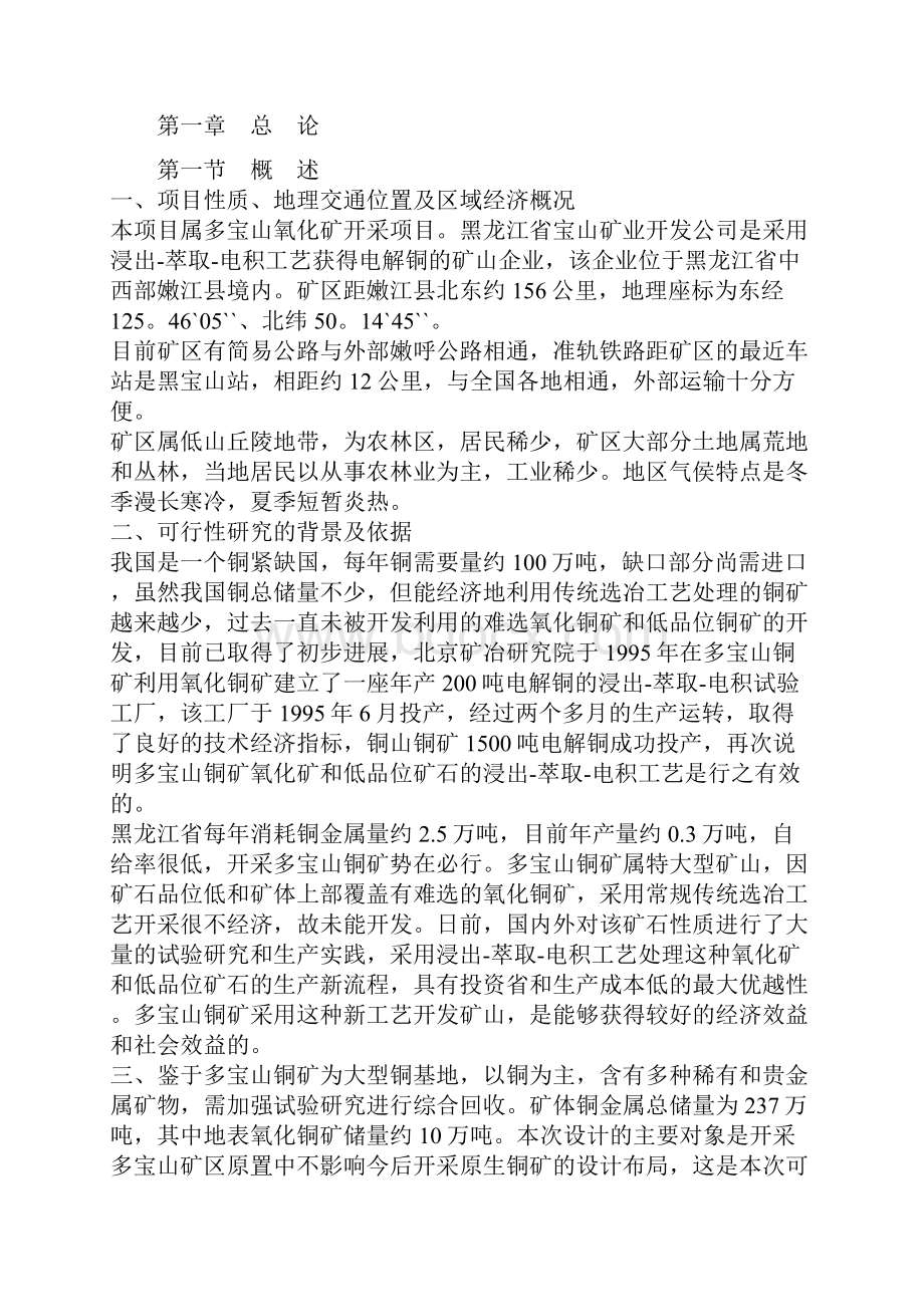 电解铜项目可行性研究报告.docx_第2页