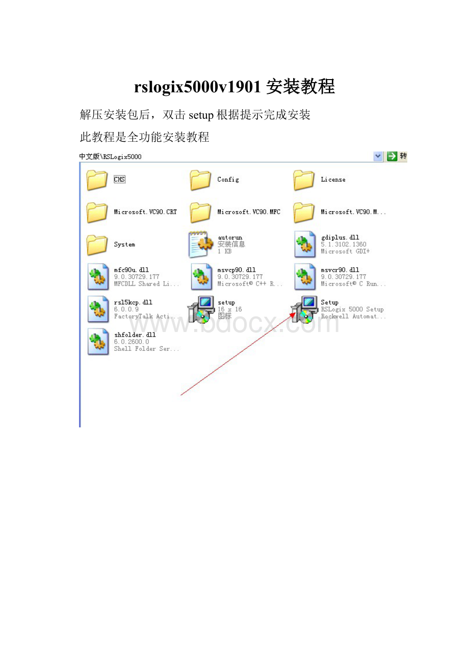 rslogix5000v1901安装教程.docx