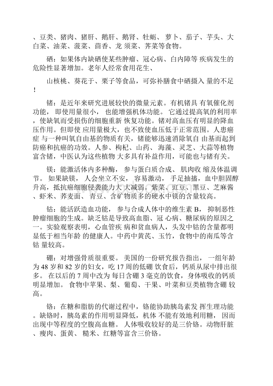 微量元素对人体健康的影响.docx_第2页