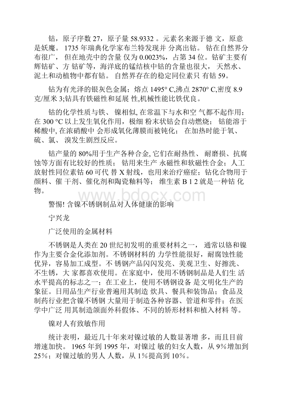 微量元素对人体健康的影响.docx_第3页